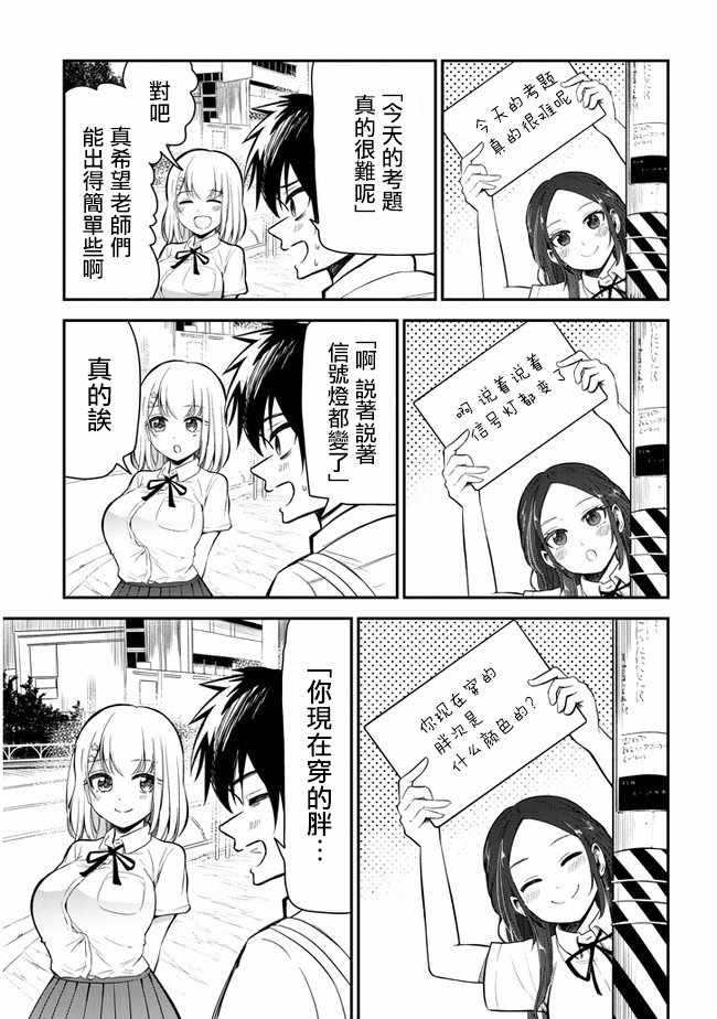 《消极君和积极酱》漫画 008集