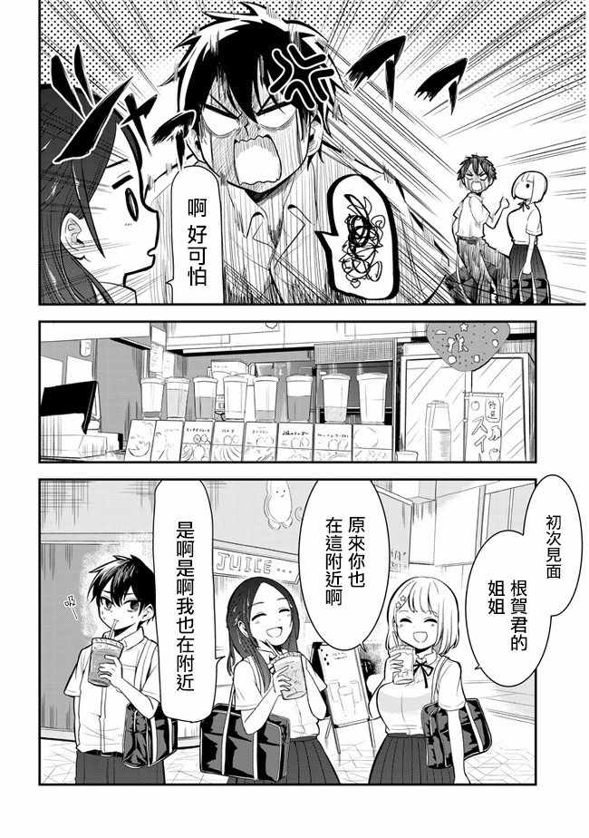 《消极君和积极酱》漫画 008集