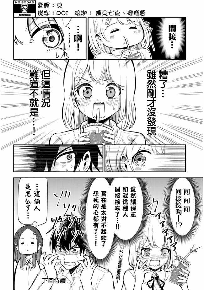 《消极君和积极酱》漫画 008集