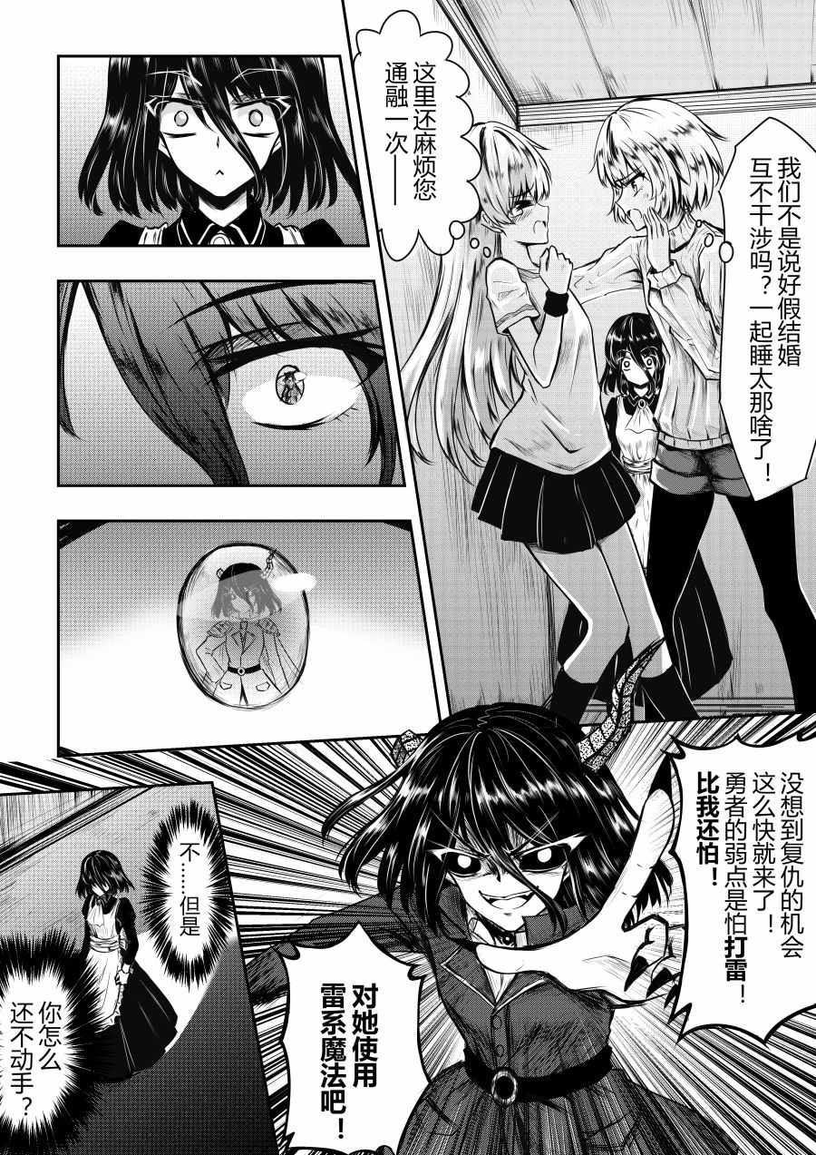 《勇者的婚约》漫画 008集