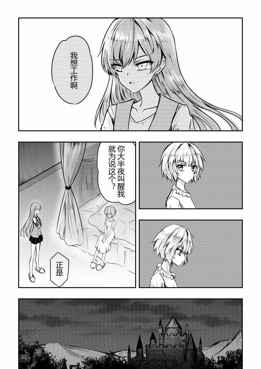 《勇者的婚约》漫画 番外