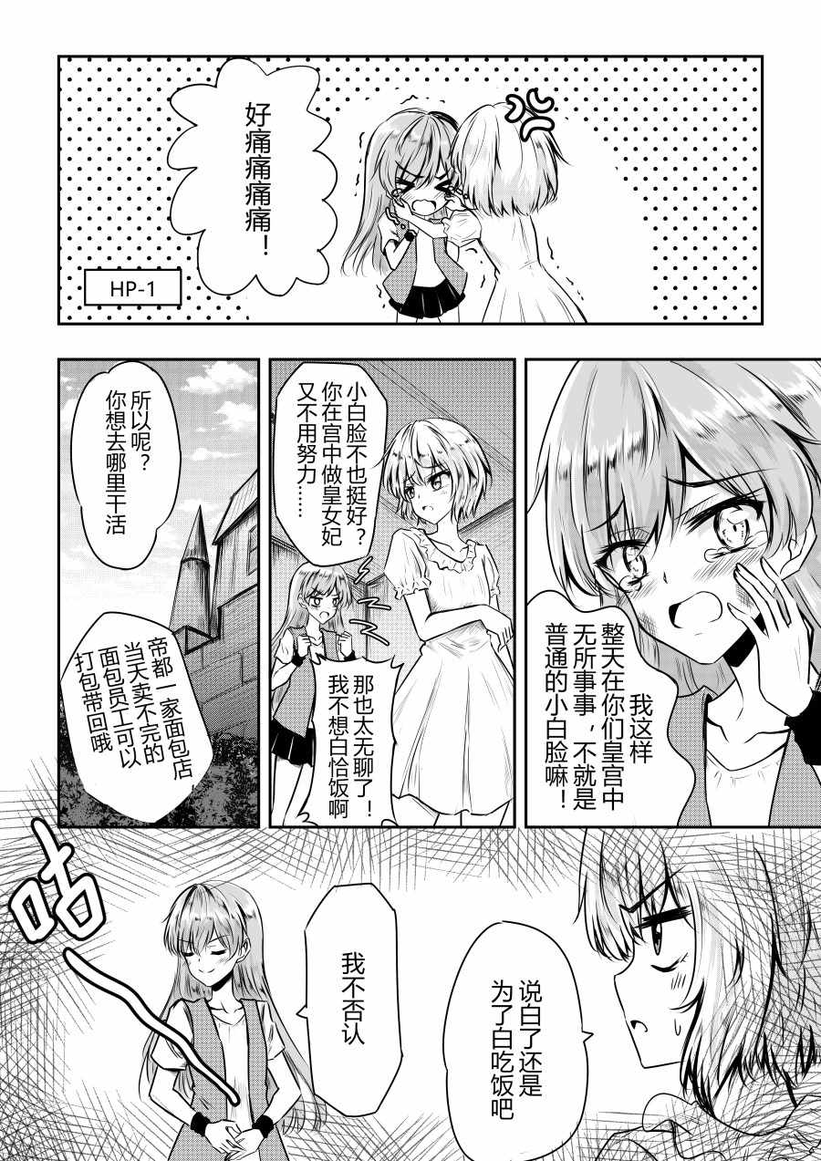 《勇者的婚约》漫画 番外