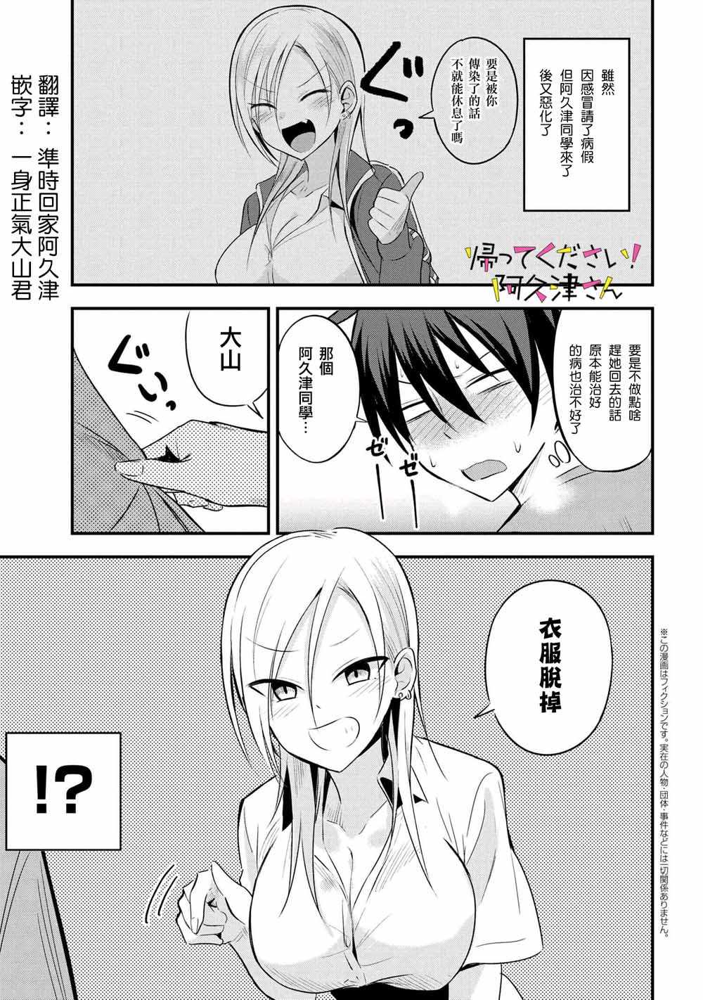 《请你回去吧！阿久津同学》漫画 阿久津同学 020集