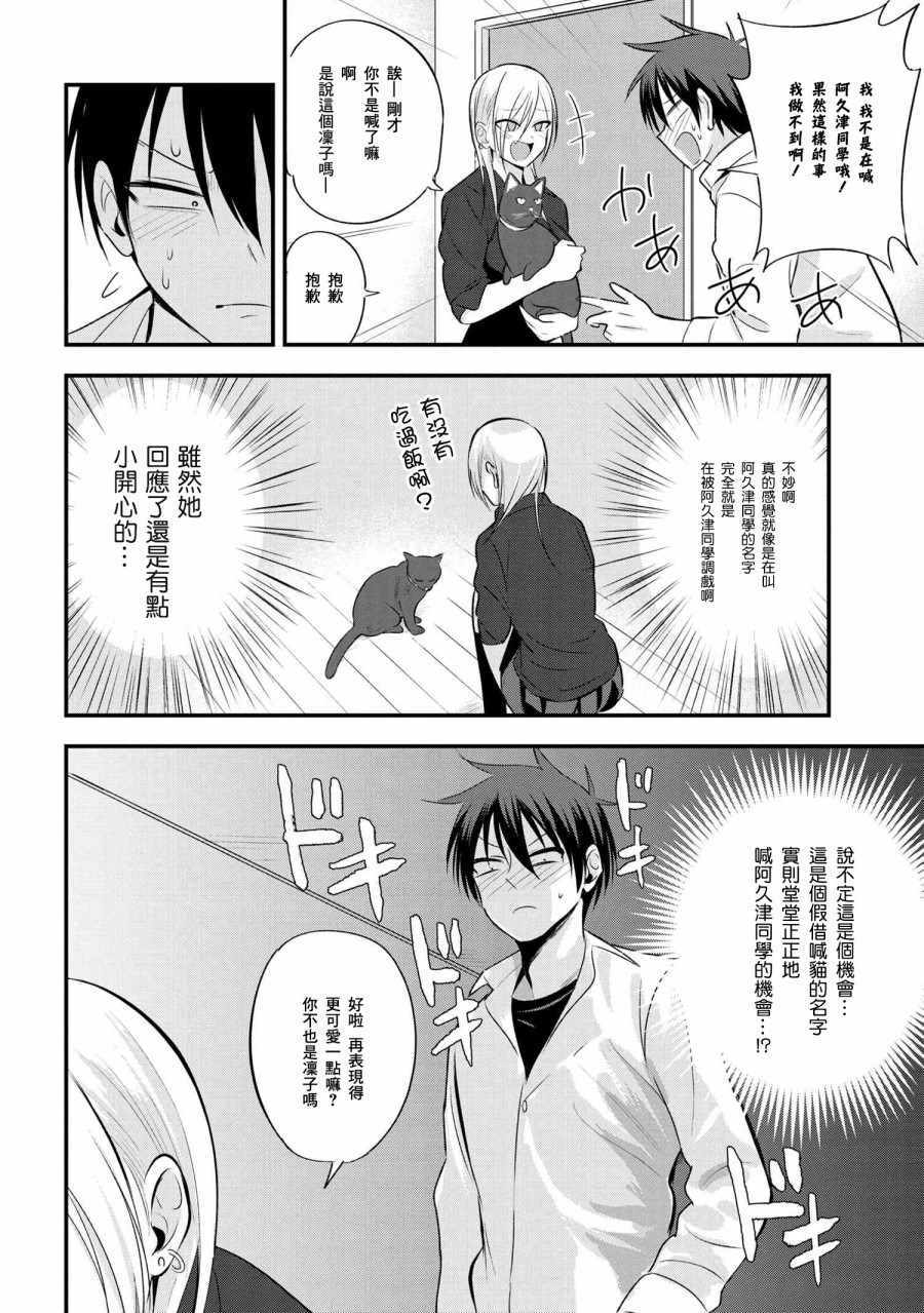 《请你回去吧！阿久津同学》漫画 阿久津同学 042集