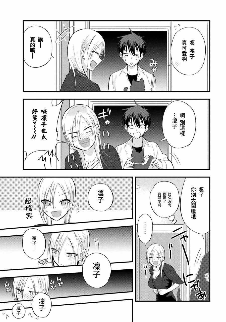 《请你回去吧！阿久津同学》漫画 阿久津同学 042集