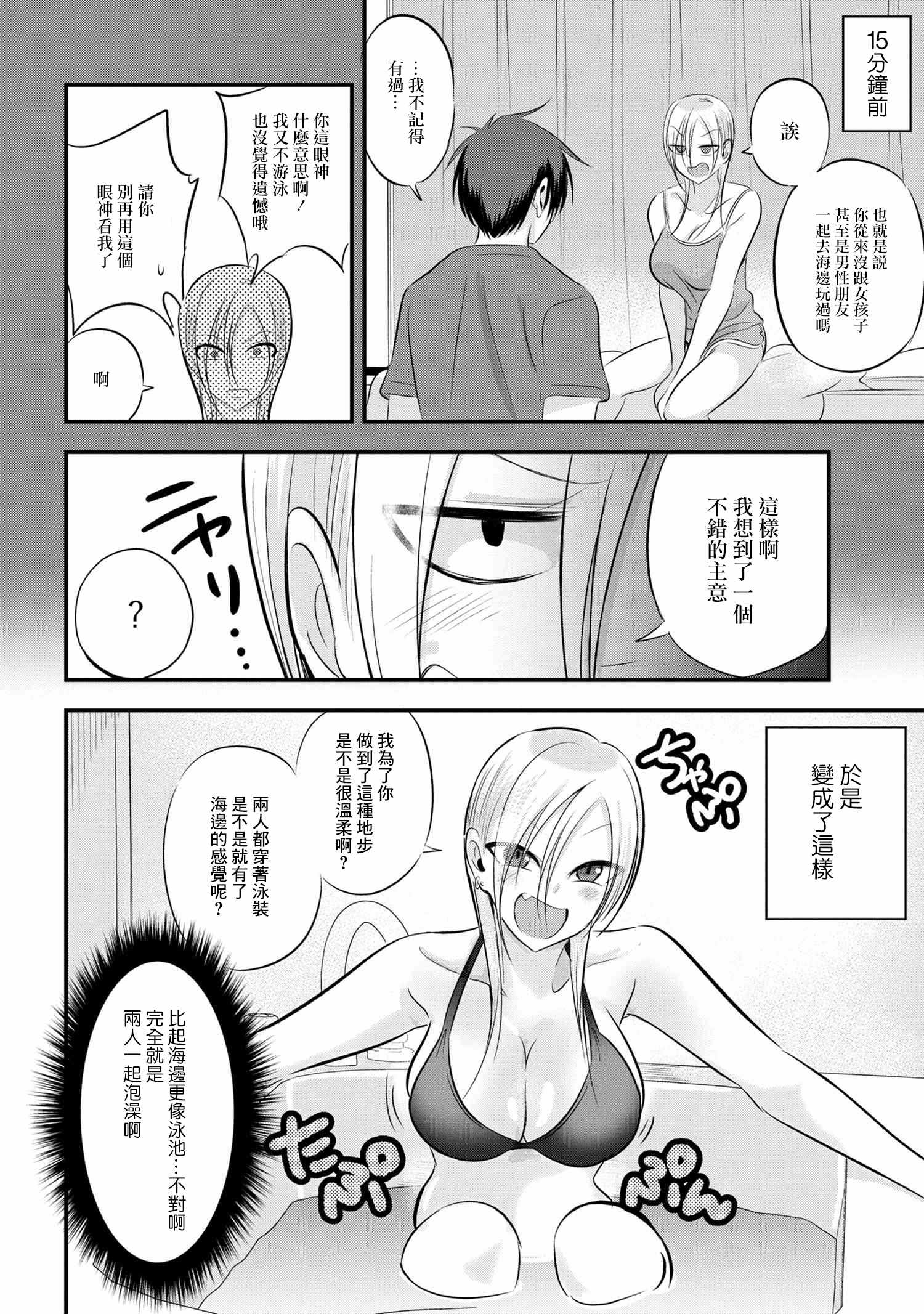 《请你回去吧！阿久津同学》漫画 阿久津同学 077集