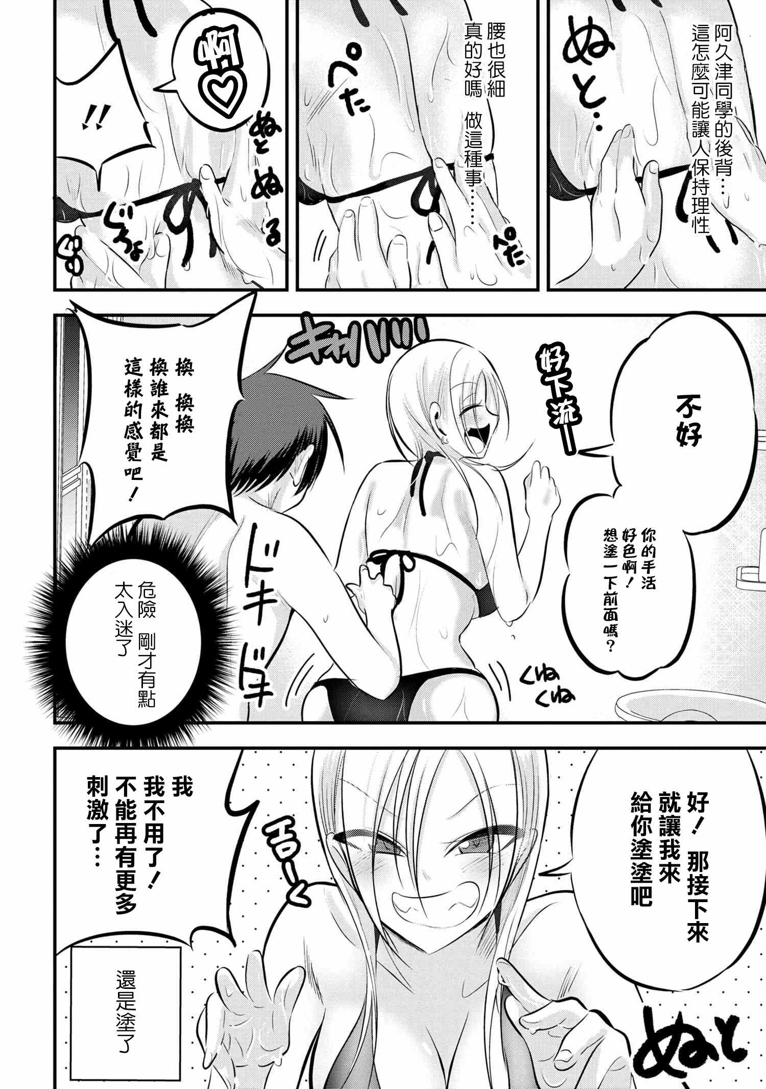 《请你回去吧！阿久津同学》漫画 阿久津同学 077集