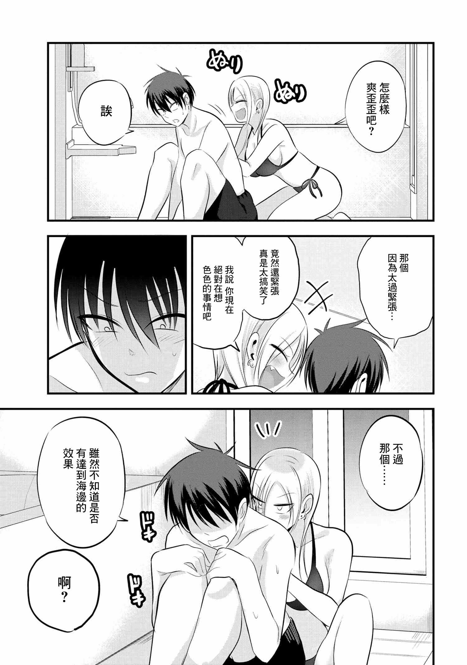 《请你回去吧！阿久津同学》漫画 阿久津同学 077集