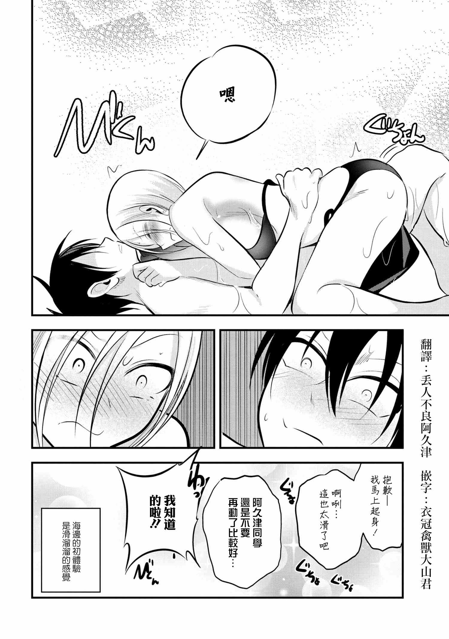 《请你回去吧！阿久津同学》漫画 阿久津同学 077集