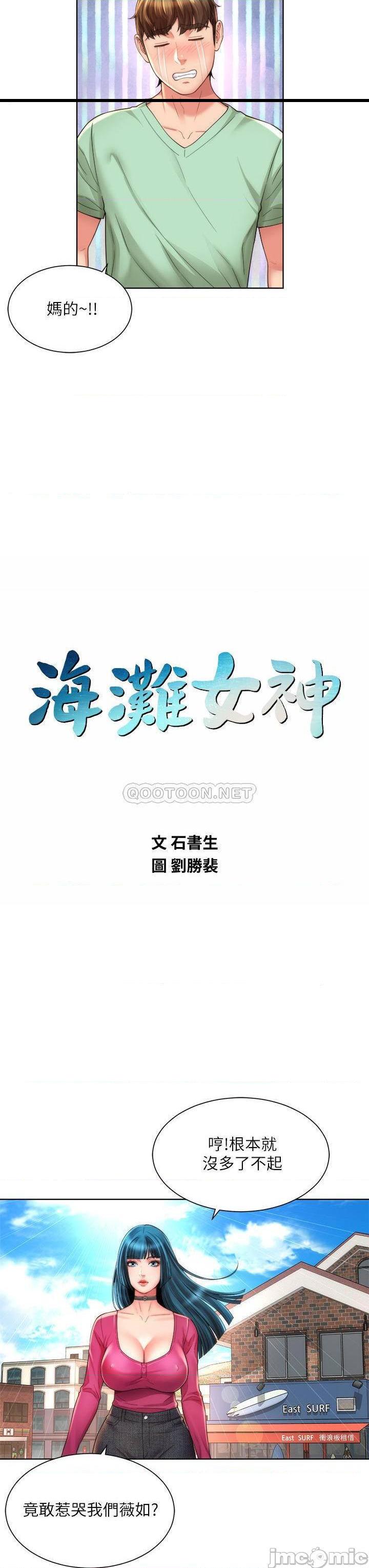 《海滩女神》漫画 第27话 我的胸部如何?爽吗?