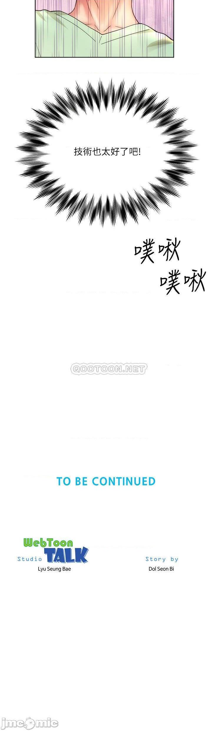 《海滩女神》漫画 第27话 我的胸部如何?爽吗?