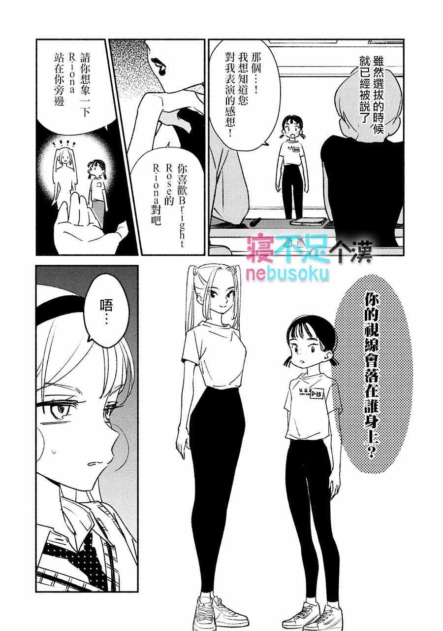 《GIRL CRUSH》漫画 006集