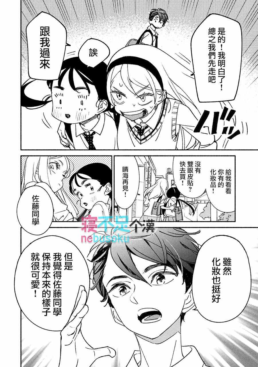 《GIRL CRUSH》漫画 006集