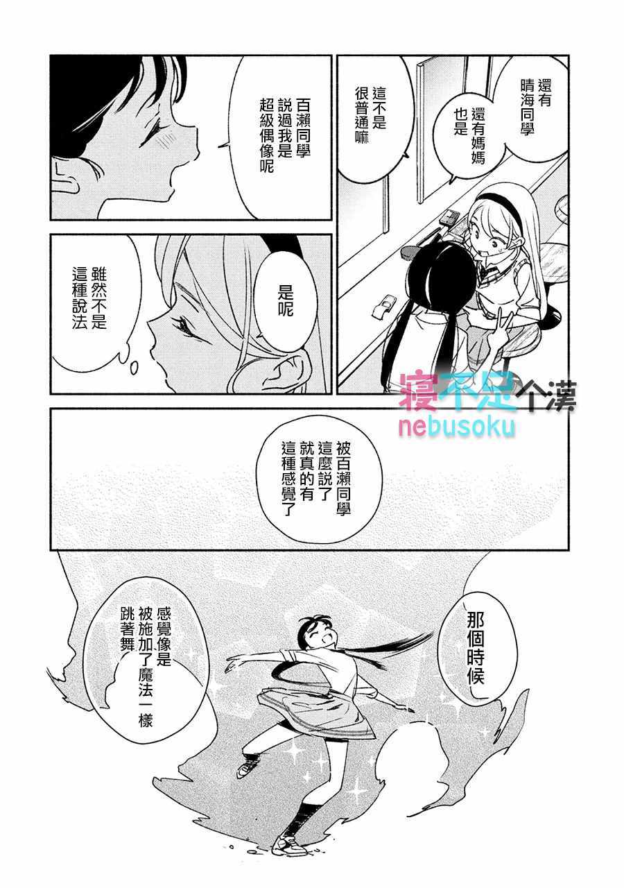 《GIRL CRUSH》漫画 006集