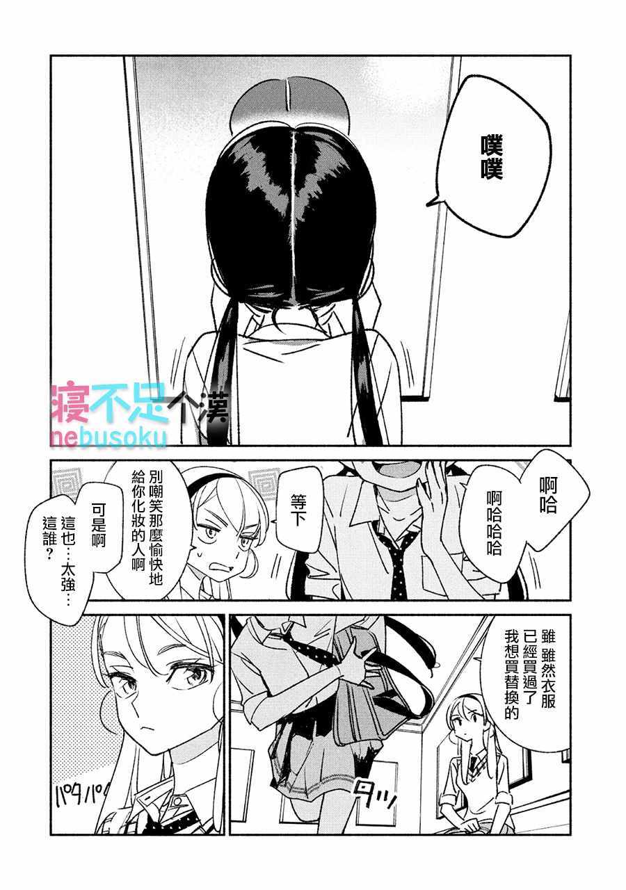 《GIRL CRUSH》漫画 006集