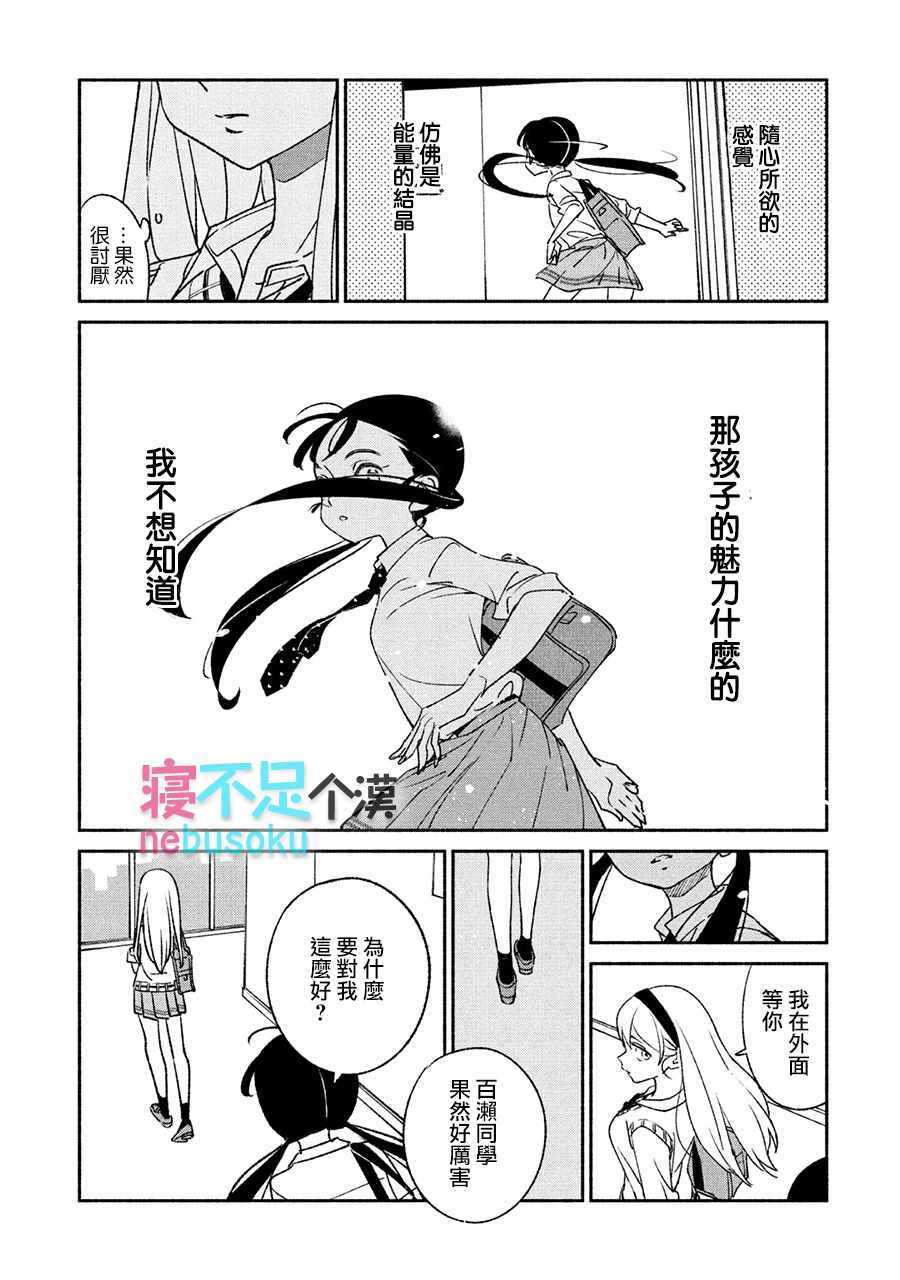 《GIRL CRUSH》漫画 006集