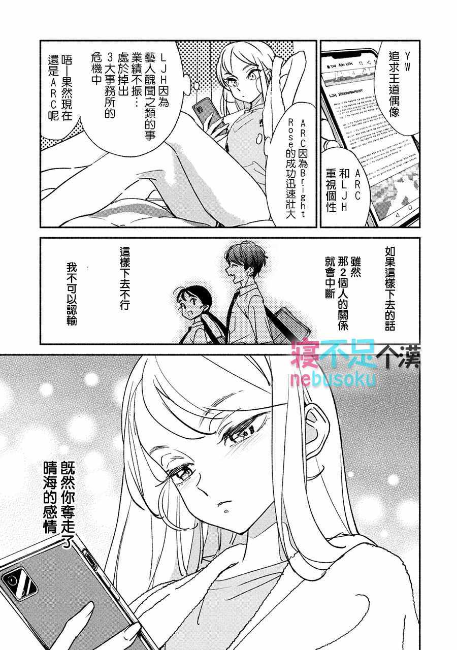 《GIRL CRUSH》漫画 006集