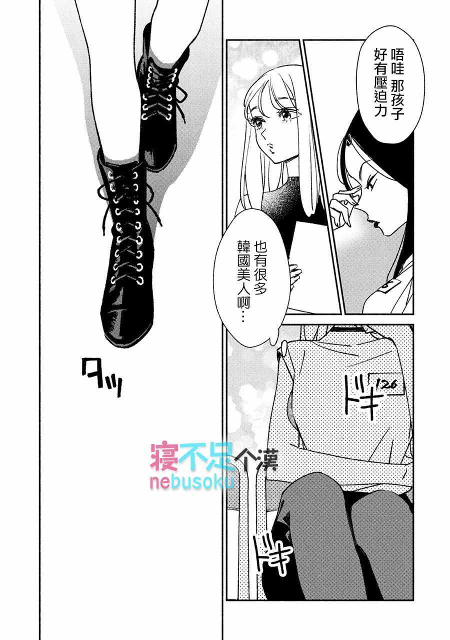 《GIRL CRUSH》漫画 006集