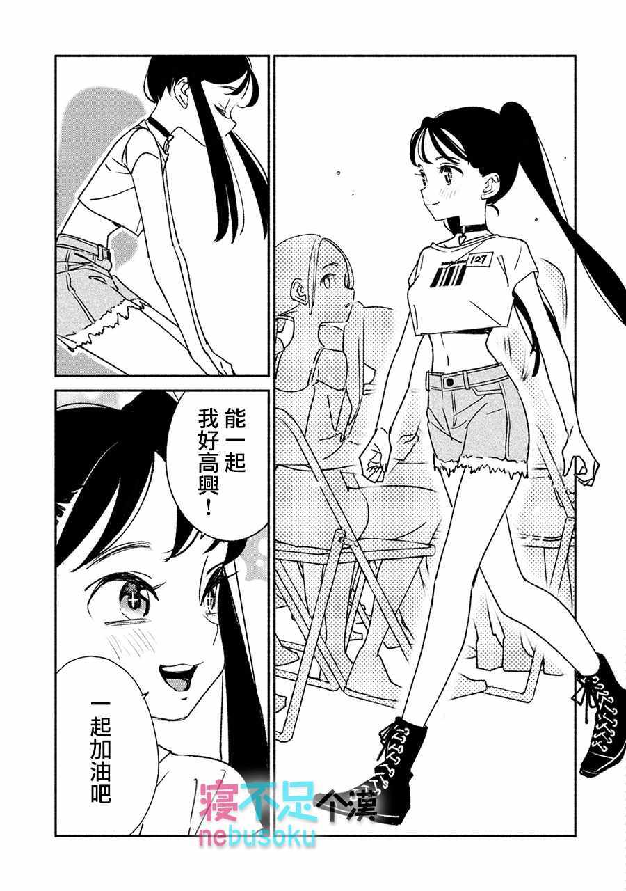 《GIRL CRUSH》漫画 006集