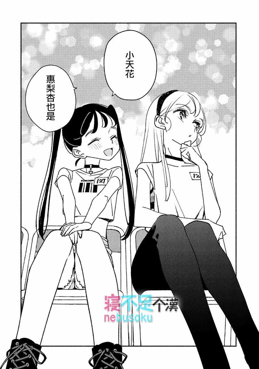 《GIRL CRUSH》漫画 006集