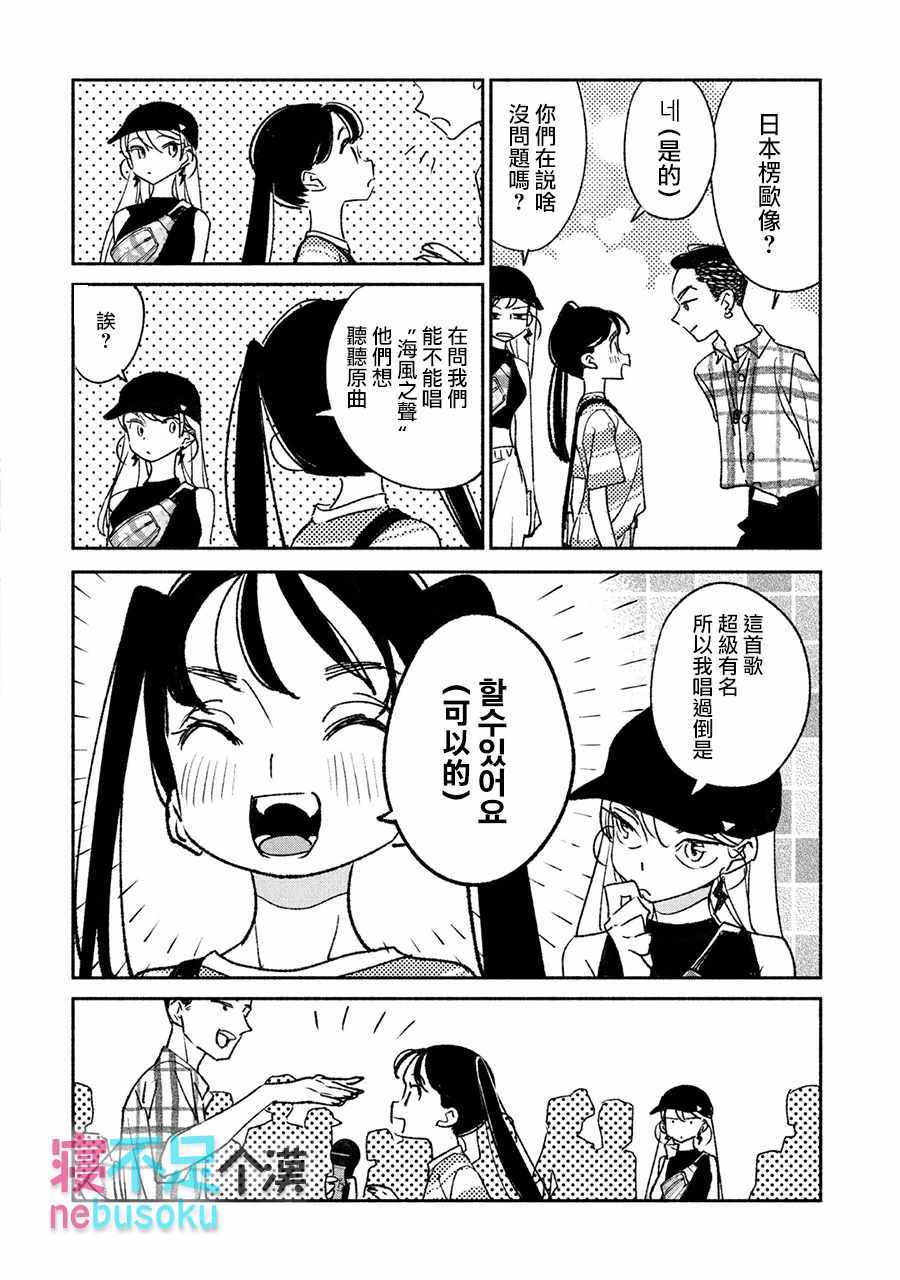 《GIRL CRUSH》漫画 007集