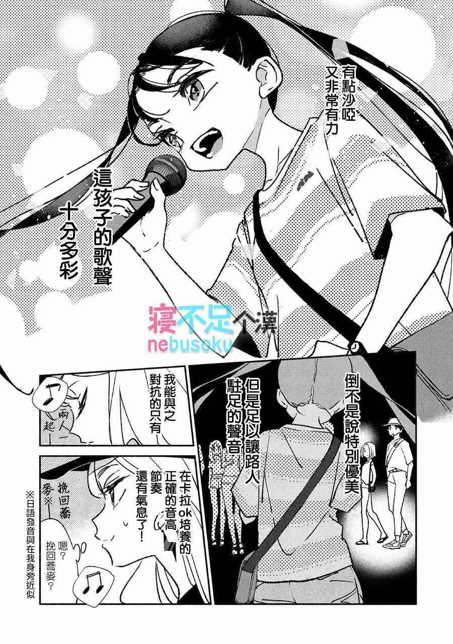 《GIRL CRUSH》漫画 007集