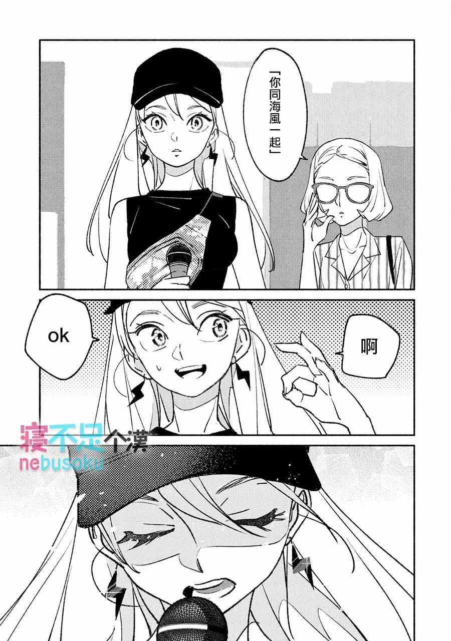 《GIRL CRUSH》漫画 007集