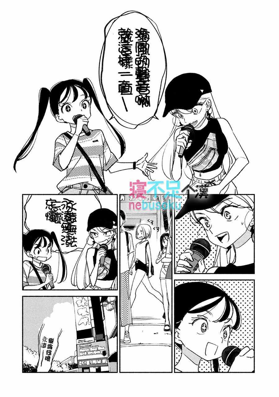 《GIRL CRUSH》漫画 007集