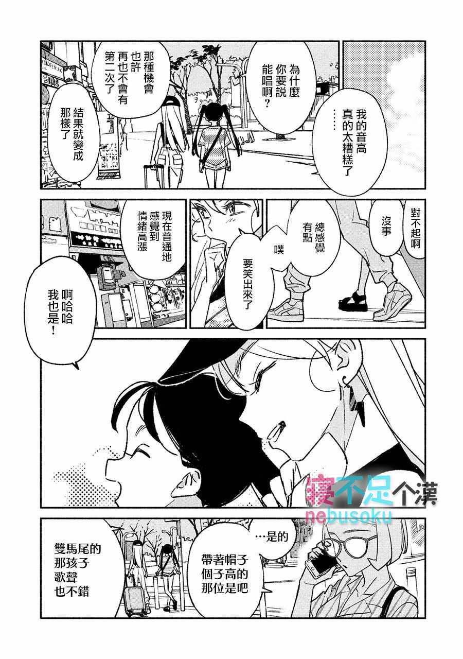 《GIRL CRUSH》漫画 007集