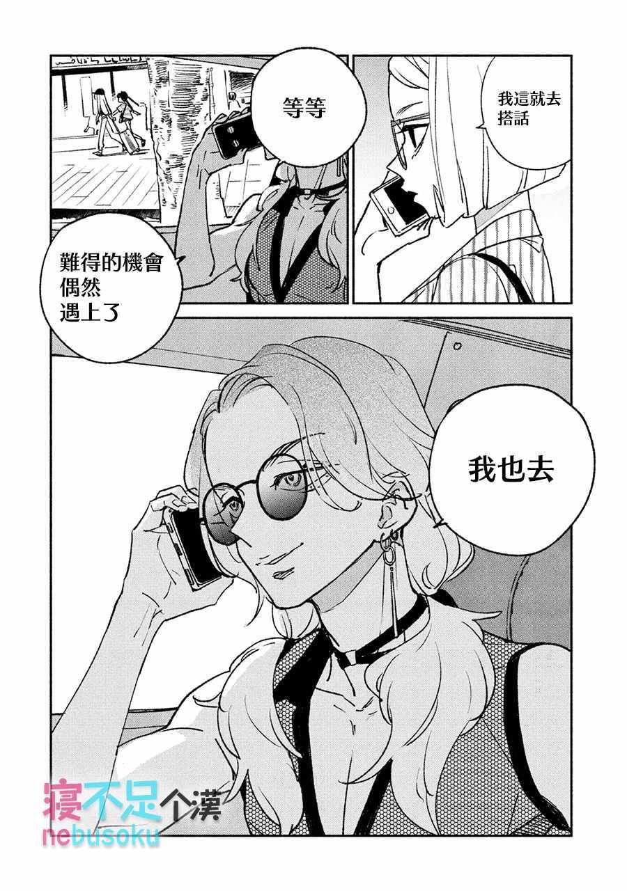 《GIRL CRUSH》漫画 007集