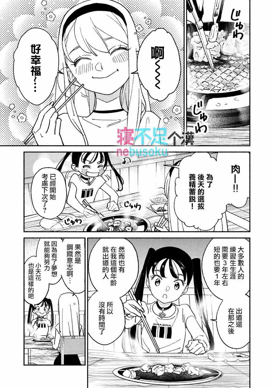 《GIRL CRUSH》漫画 011集