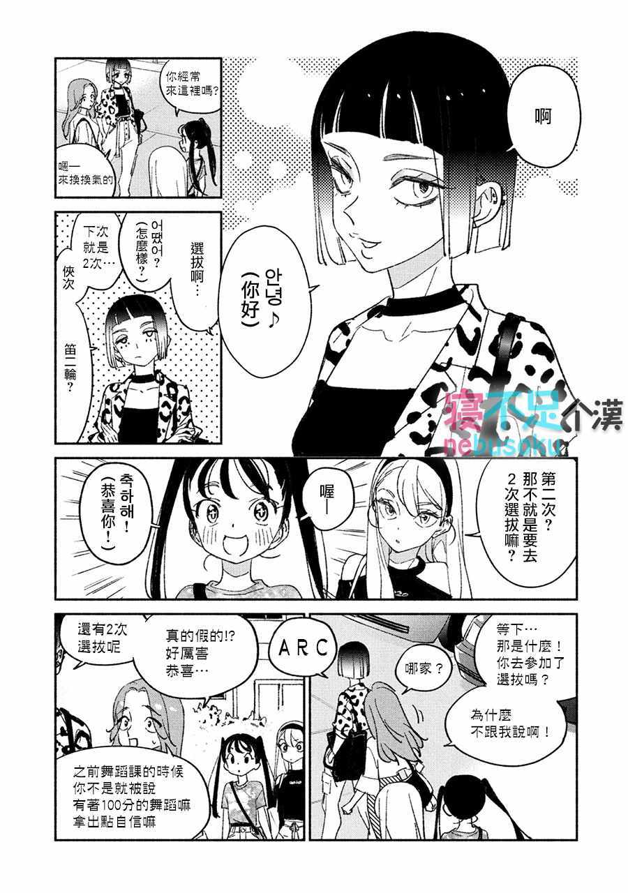 《GIRL CRUSH》漫画 011集