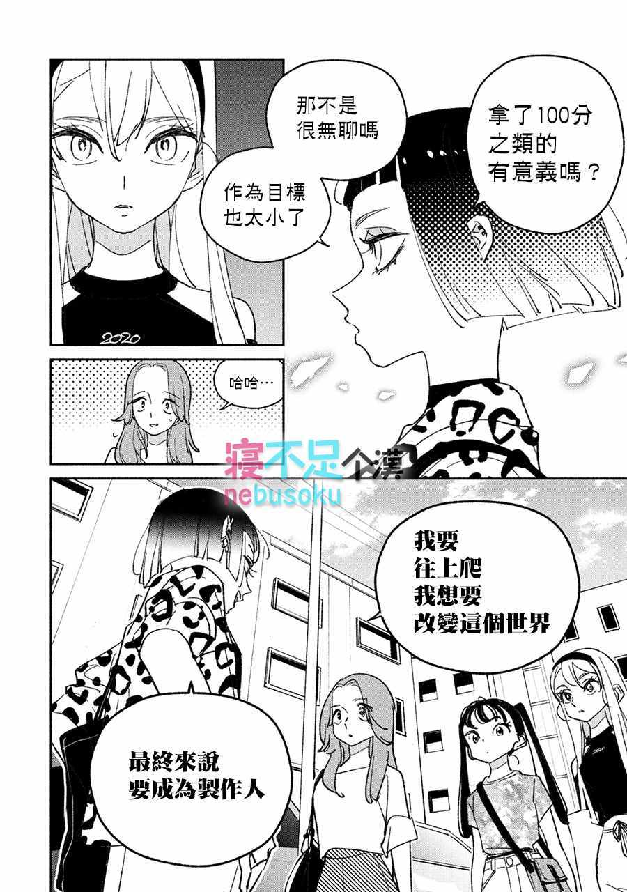 《GIRL CRUSH》漫画 011集