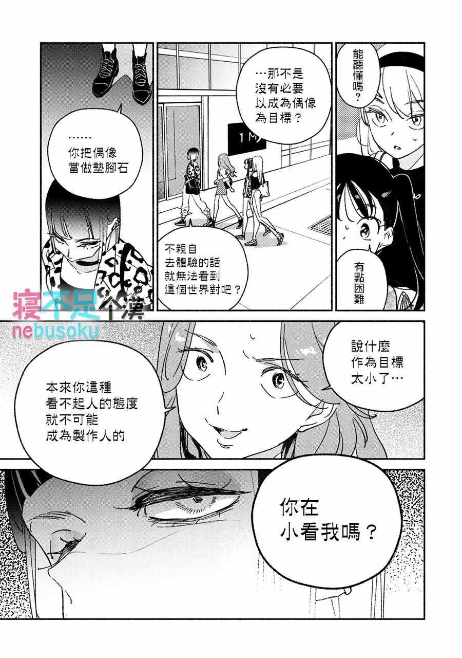 《GIRL CRUSH》漫画 011集