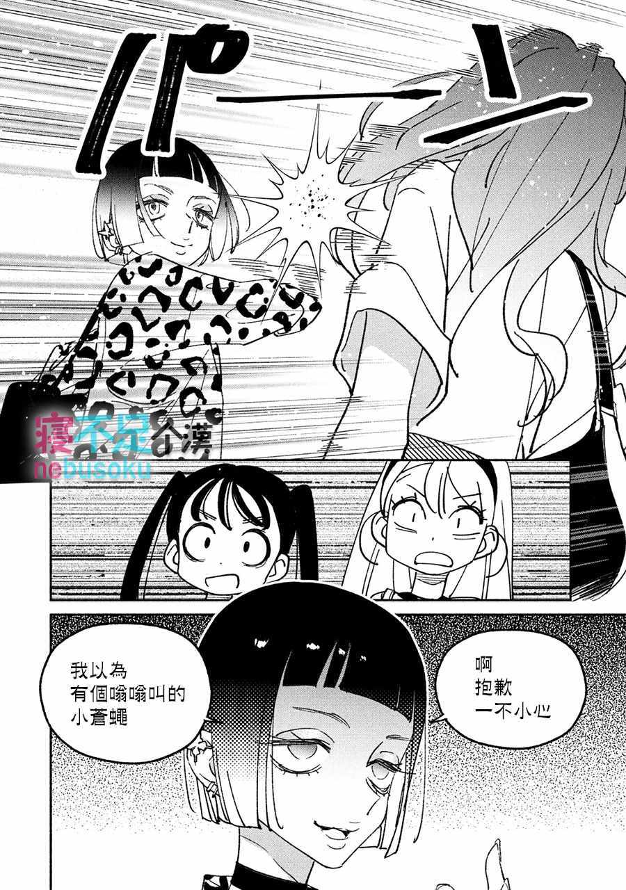 《GIRL CRUSH》漫画 011集