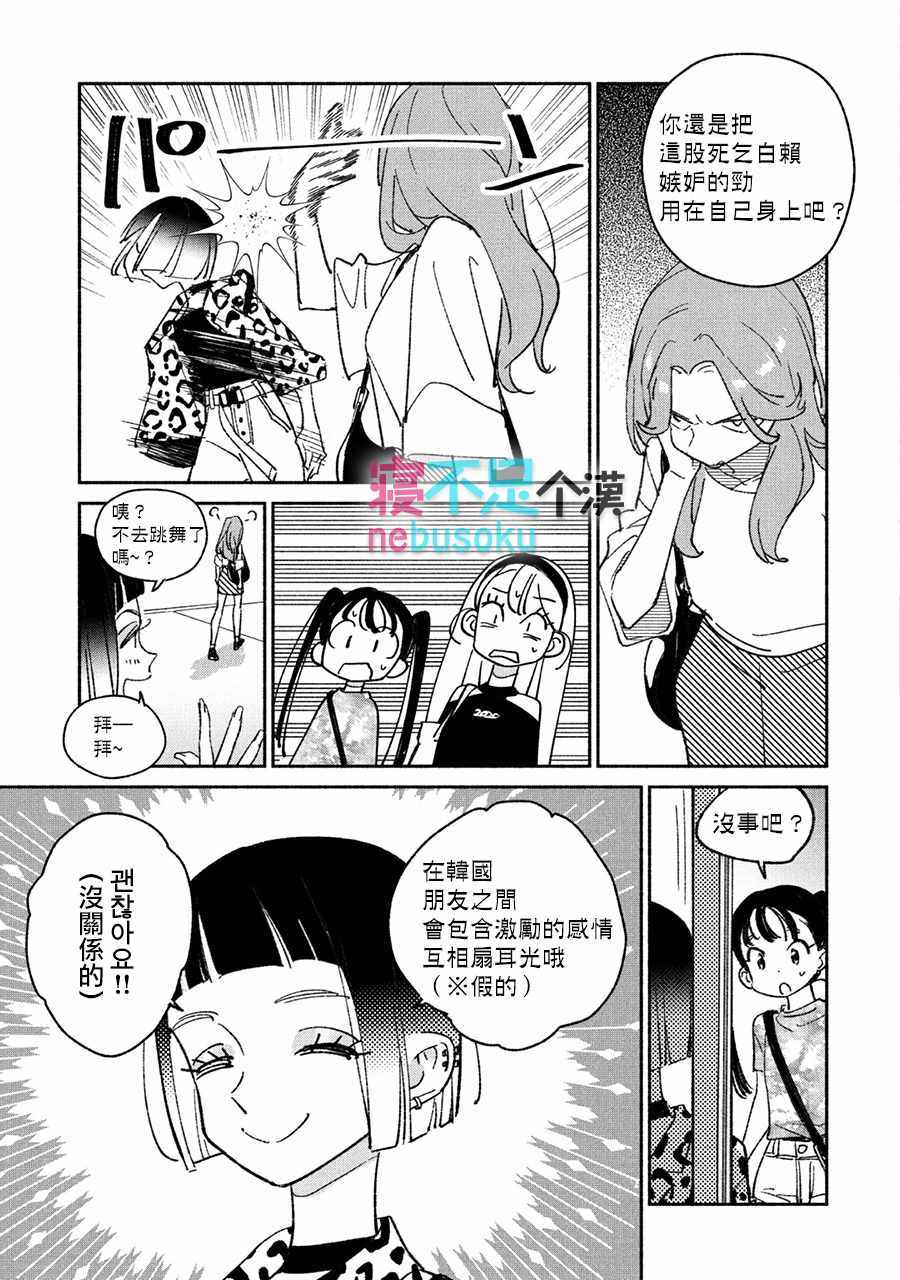 《GIRL CRUSH》漫画 011集