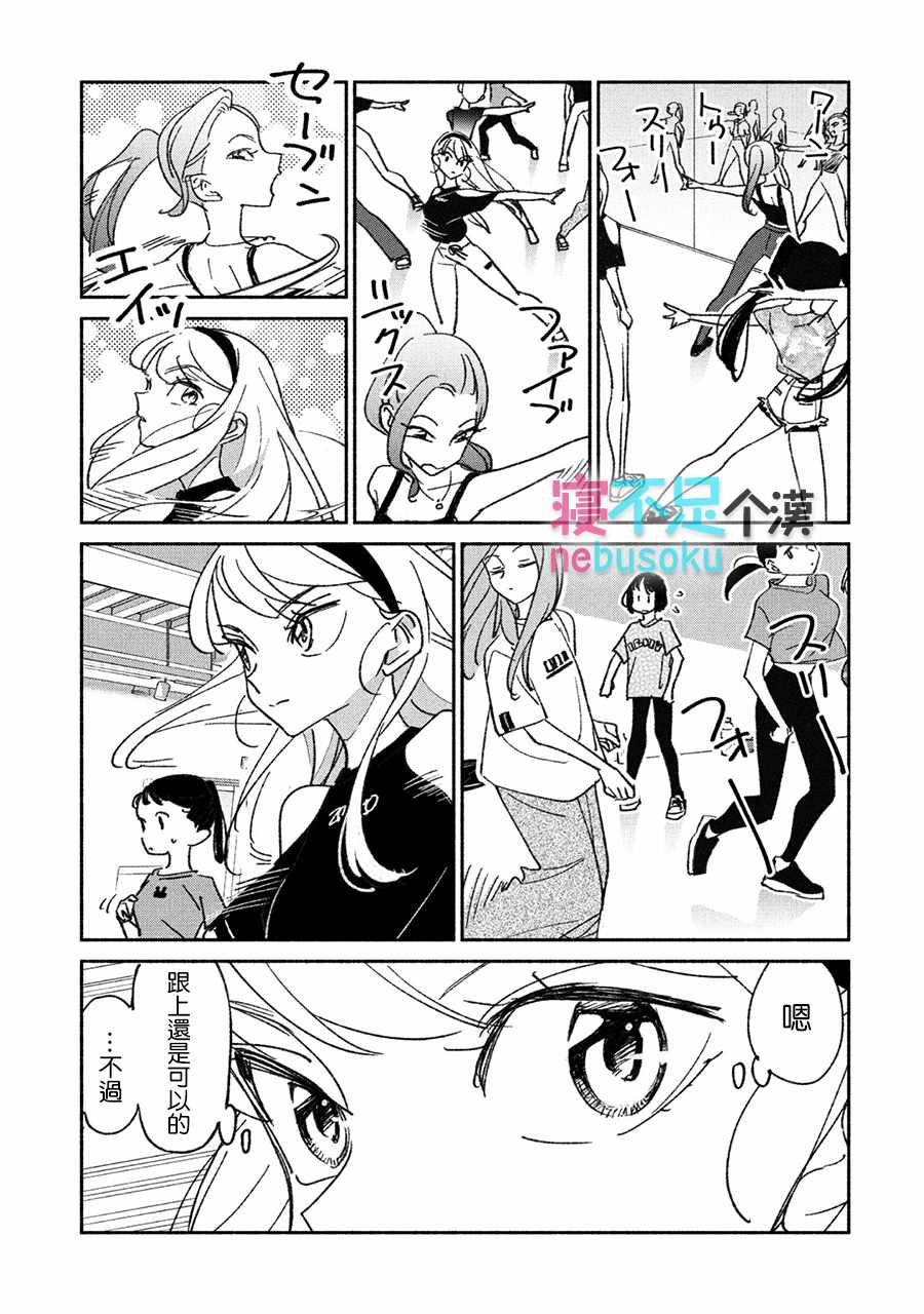 《GIRL CRUSH》漫画 012集