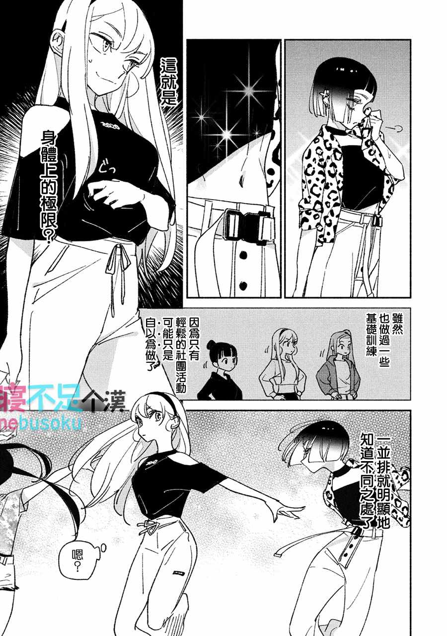 《GIRL CRUSH》漫画 012集