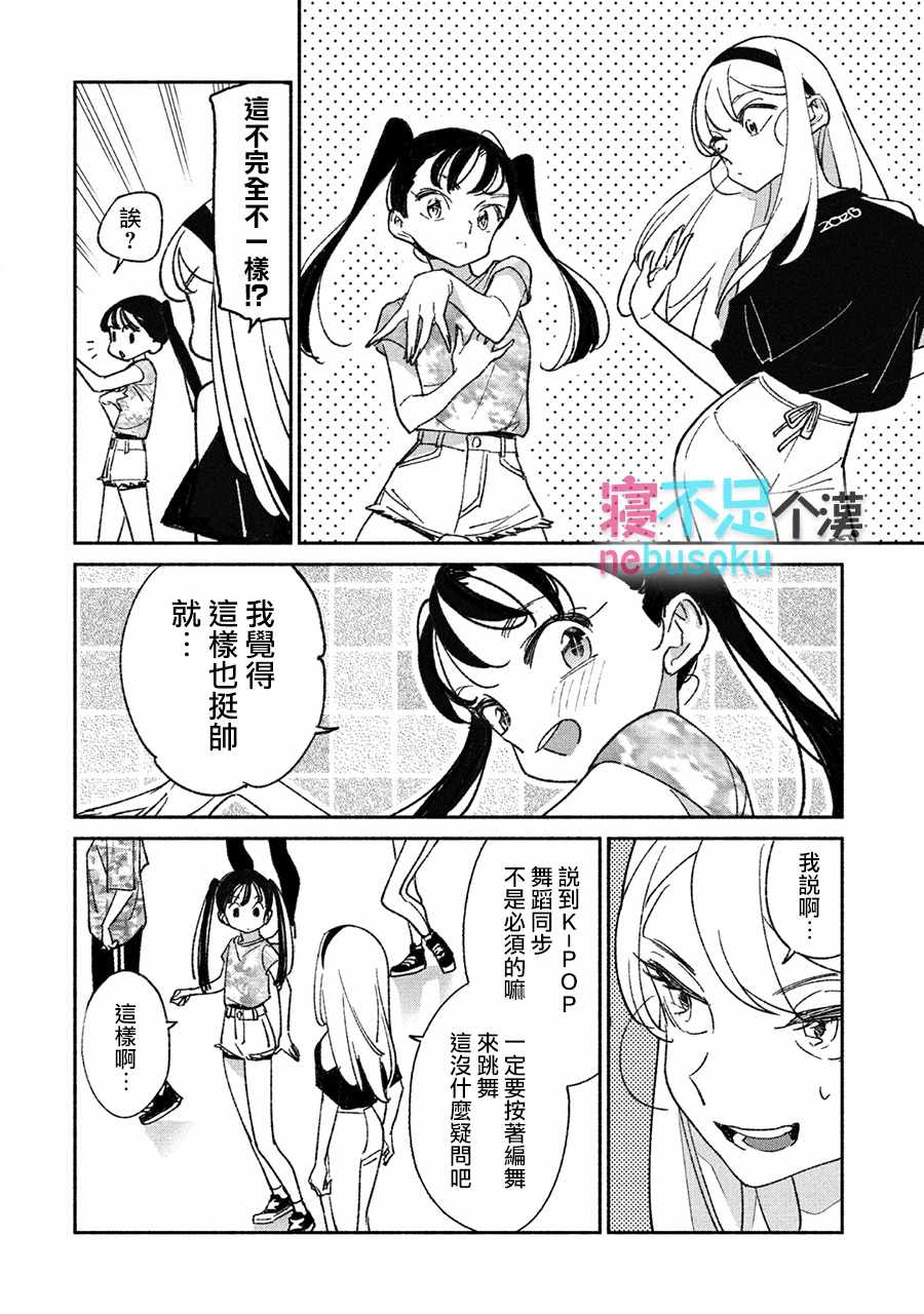 《GIRL CRUSH》漫画 012集