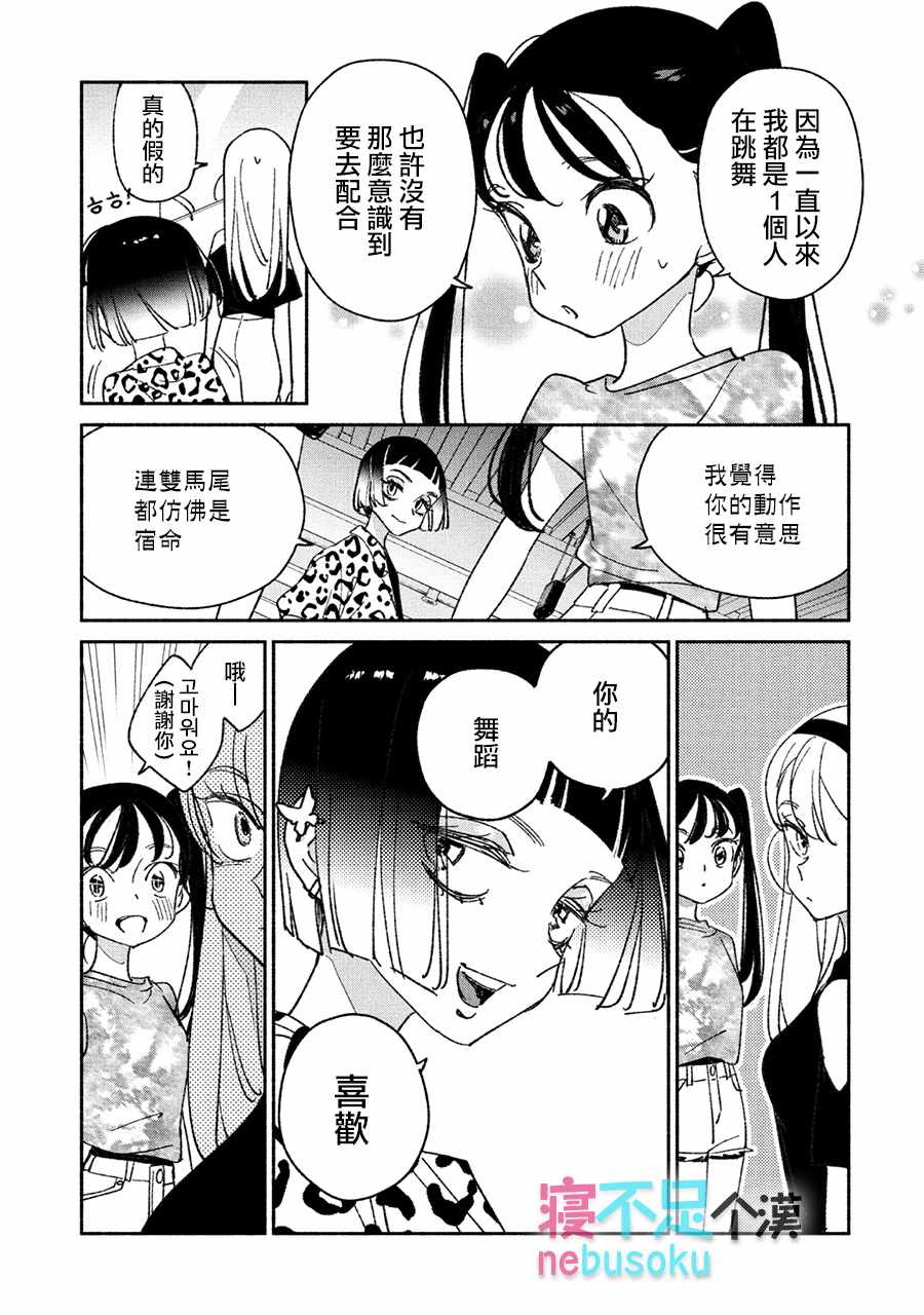 《GIRL CRUSH》漫画 012集