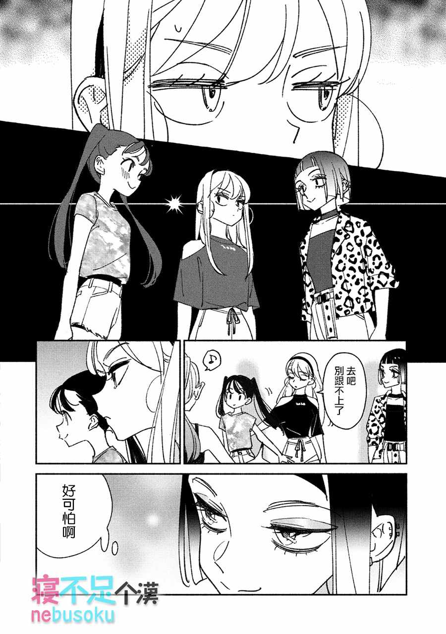 《GIRL CRUSH》漫画 012集