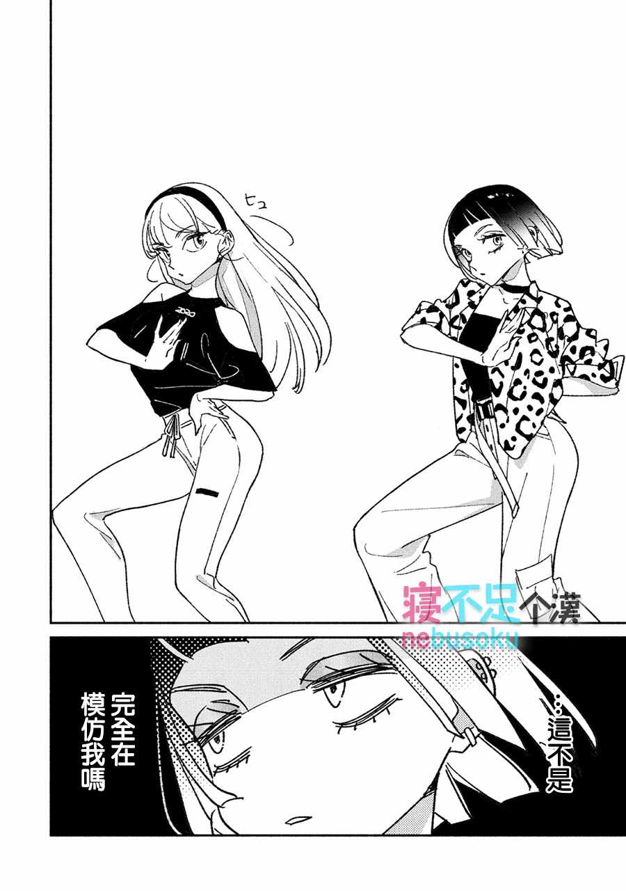 《GIRL CRUSH》漫画 012集