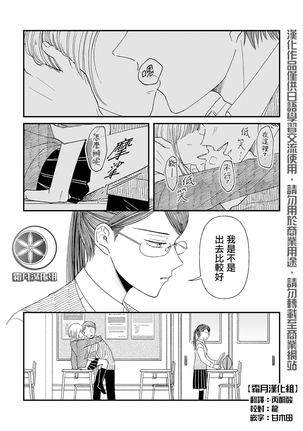 《插足百合的男人不如去死！？》漫画 插足百合的男人 001集