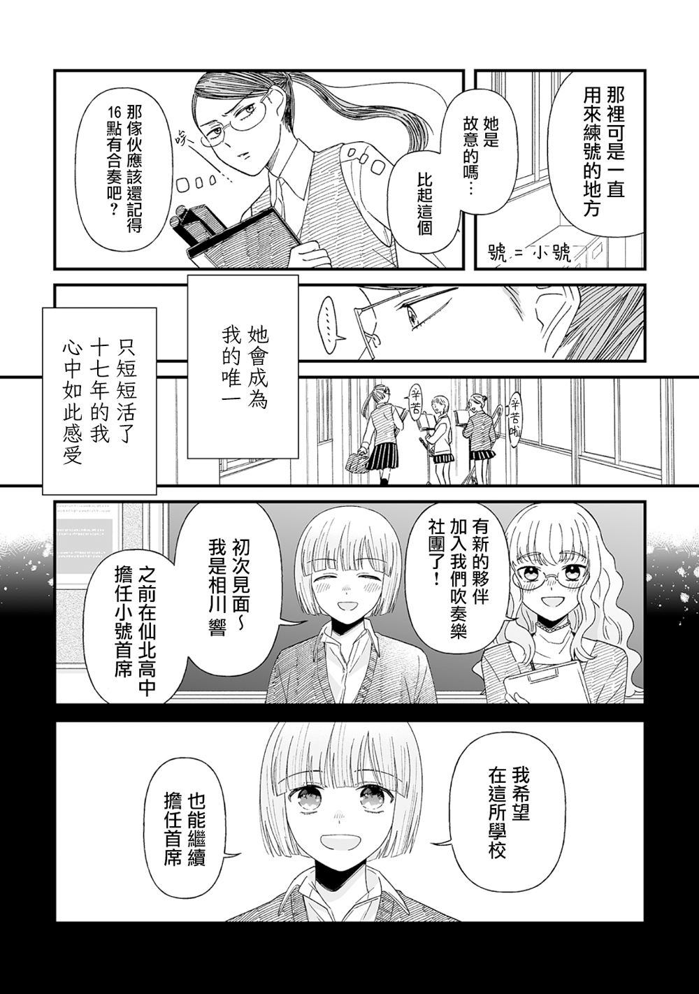 《插足百合的男人不如去死！？》漫画 插足百合的男人 001集