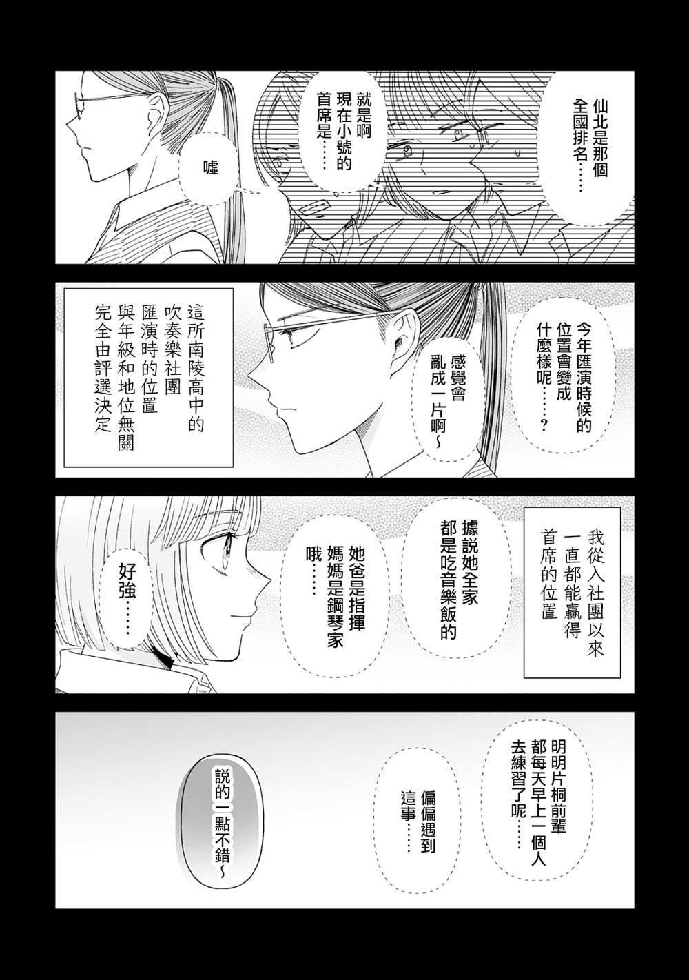 《插足百合的男人不如去死！？》漫画 插足百合的男人 001集