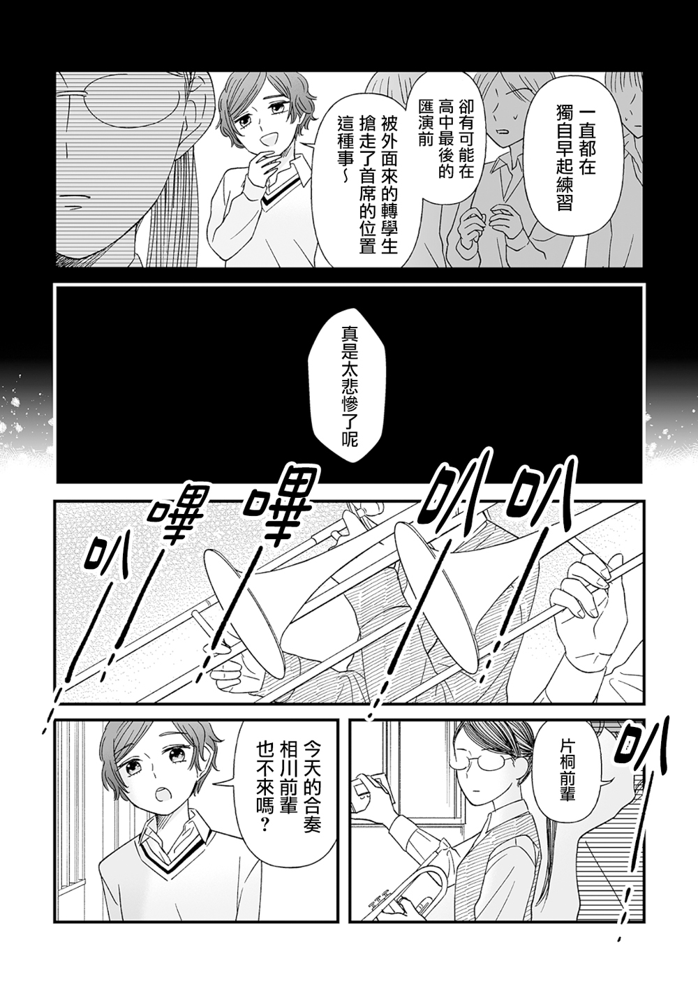 《插足百合的男人不如去死！？》漫画 插足百合的男人 001集