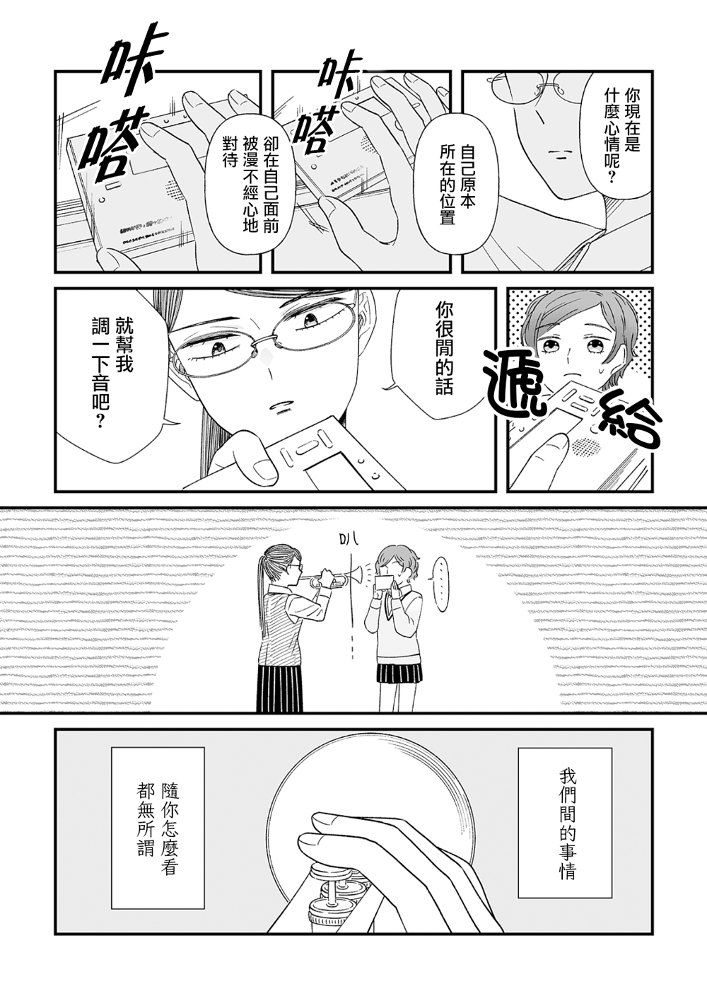 《插足百合的男人不如去死！？》漫画 插足百合的男人 001集