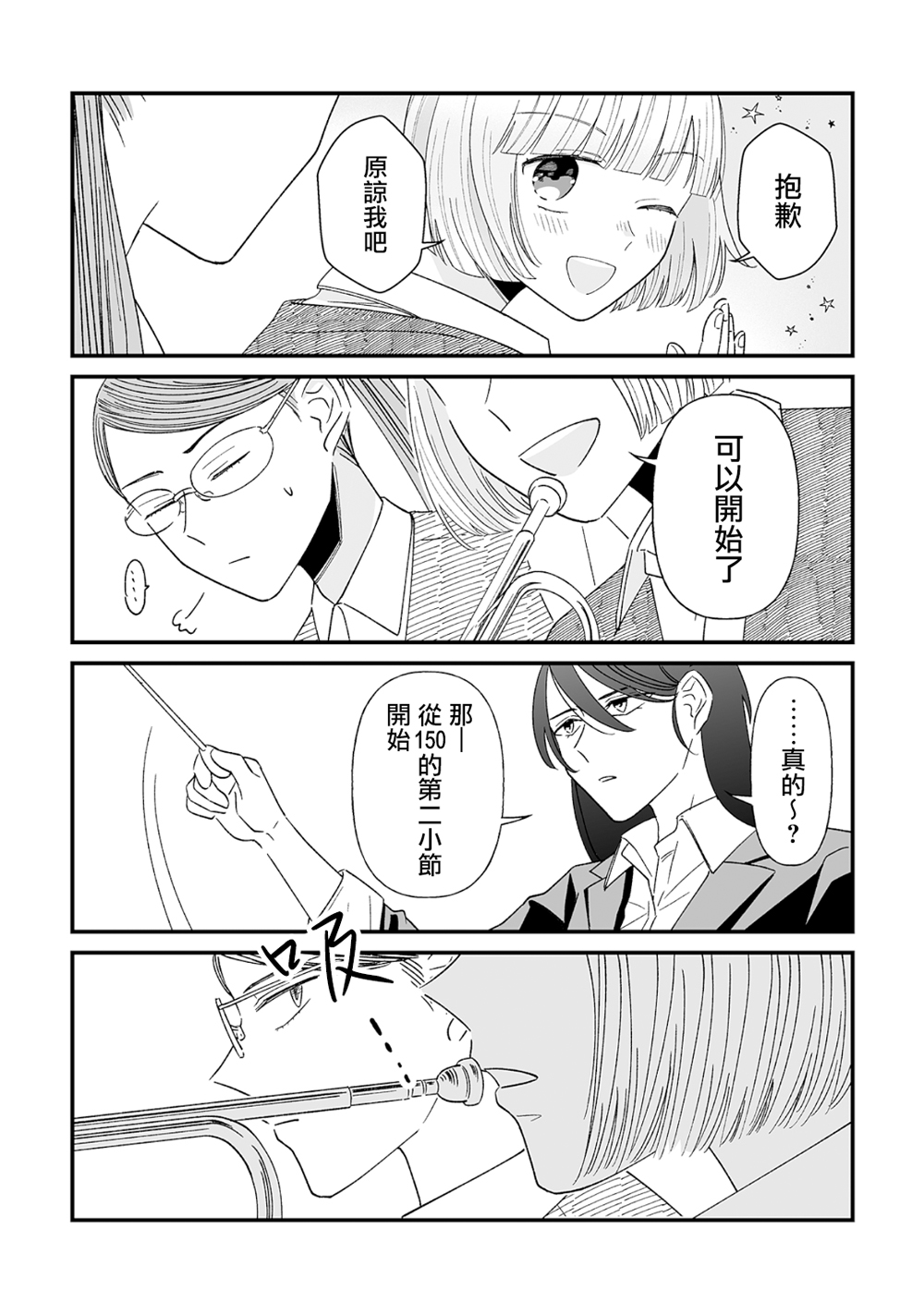 《插足百合的男人不如去死！？》漫画 插足百合的男人 001集