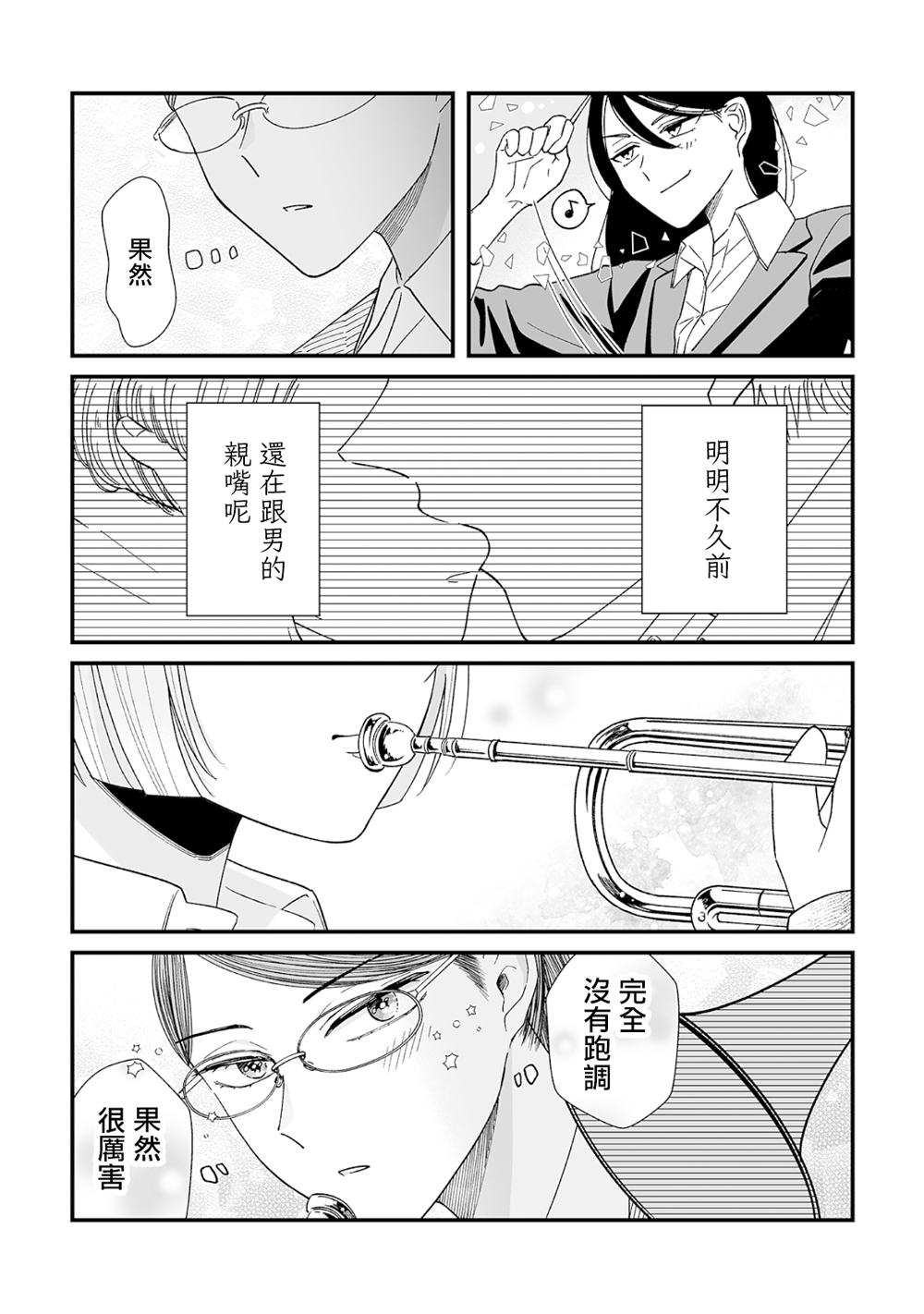 《插足百合的男人不如去死！？》漫画 插足百合的男人 001集