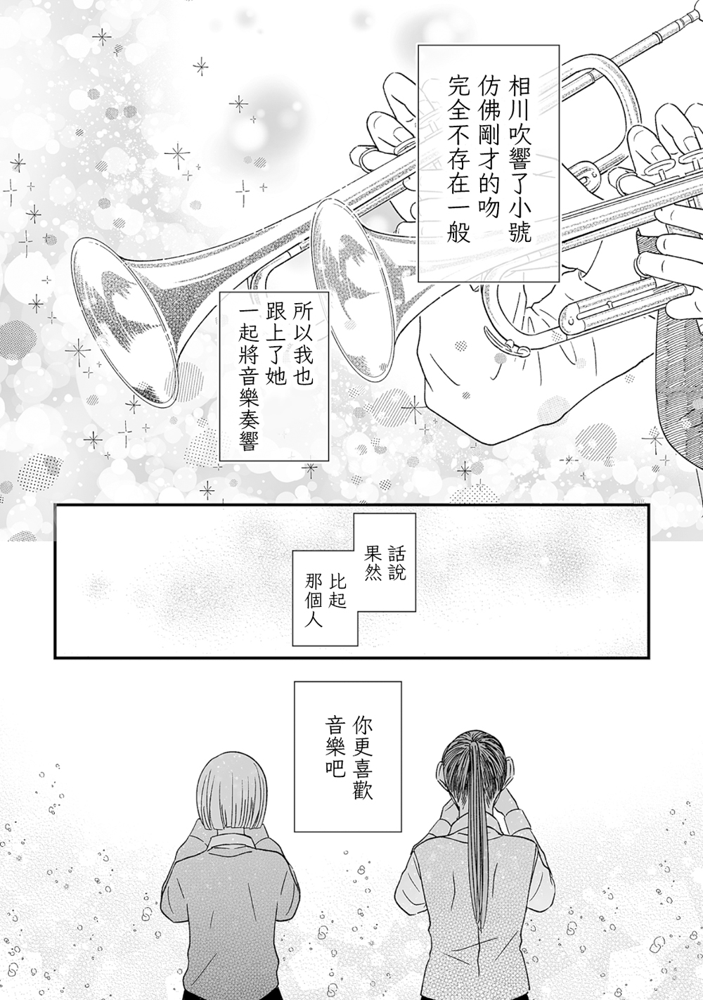 《插足百合的男人不如去死！？》漫画 插足百合的男人 001集